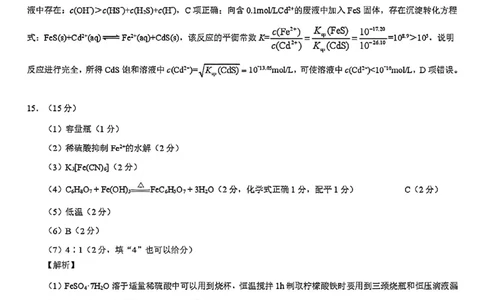 化学答案--陕西省西安市2026届高三9月考试_2025年9月_250922名校教研联盟&middot;陕西省西安市新城区2026届高三9月考试（全科）_2026届陕西省西安市新城区高三上学期一模化学