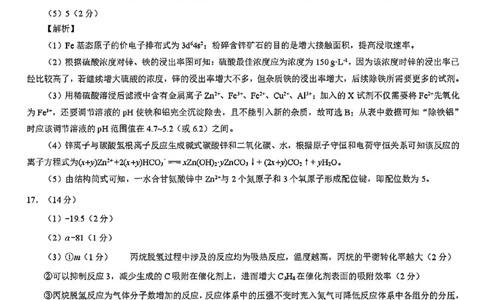 化学答案--陕西省西安市2026届高三9月考试_2025年9月_250922名校教研联盟&middot;陕西省西安市新城区2026届高三9月考试（全科）_2026届陕西省西安市新城区高三上学期一模化学