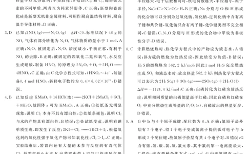 化学答案_2025年4月_250423河南省豫东部分名校2025届高三下学期三模_河南省豫东部分名校2025届高三下学期三模化学试题