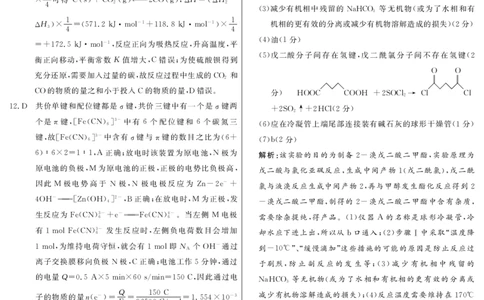 化学答案_2025年4月_250423河南省豫东部分名校2025届高三下学期三模_河南省豫东部分名校2025届高三下学期三模化学试题