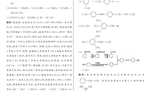 化学答案_2025年4月_250423河南省豫东部分名校2025届高三下学期三模_河南省豫东部分名校2025届高三下学期三模化学试题