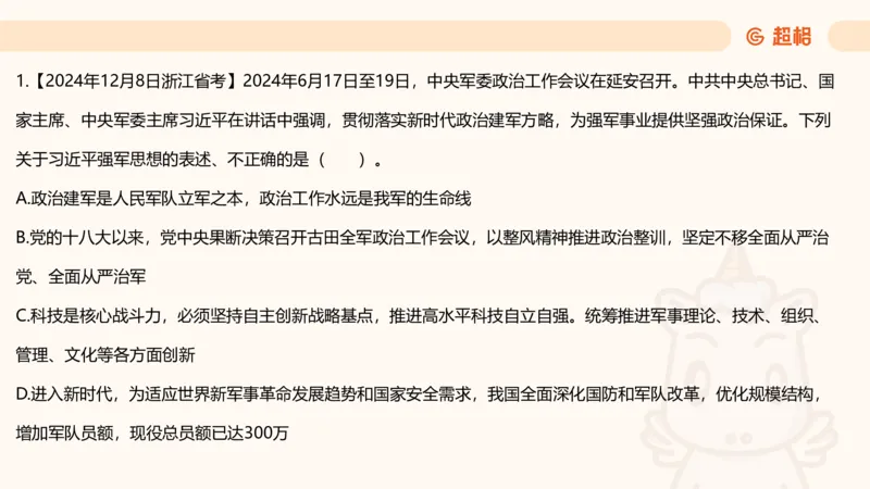 党的创新理论8_2026考公资料_超格合集_公考-理论班2026超格行测申论（六合一）理论实战班_政治理论&常识理论实战班璐璐&超哥_政治理论_课件