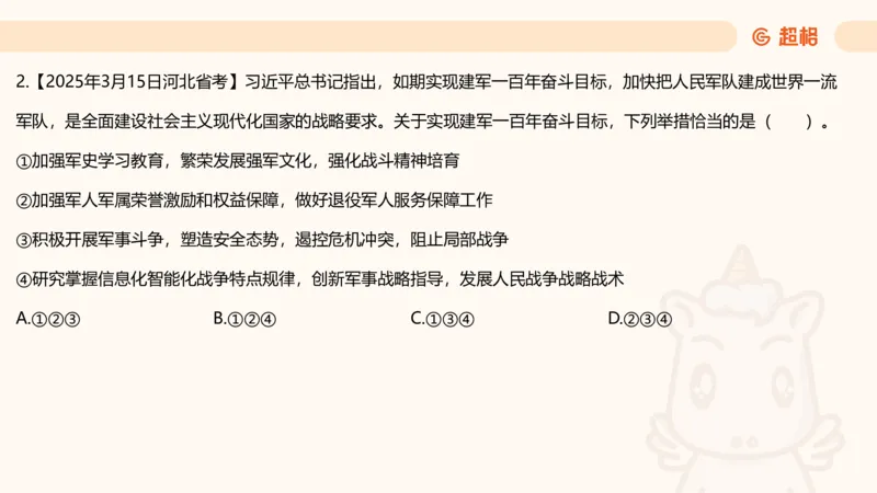 党的创新理论8_2026考公资料_超格合集_公考-理论班2026超格行测申论（六合一）理论实战班_政治理论&常识理论实战班璐璐&超哥_政治理论_课件