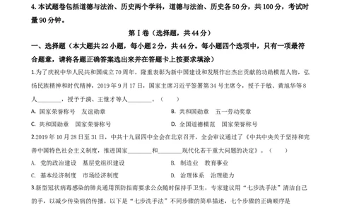 精品解析：湖南省永州市2020年中考道德与法治试题（原卷版）_中考真题_7.政治中考真题2015-2024年_2020政治真题79份_2020年中考真题精品解析道德与法治（湖南永州卷）精编word版