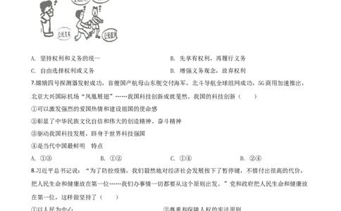 精品解析：湖南省永州市2020年中考道德与法治试题（原卷版）_中考真题_7.政治中考真题2015-2024年_2020政治真题79份_2020年中考真题精品解析道德与法治（湖南永州卷）精编word版