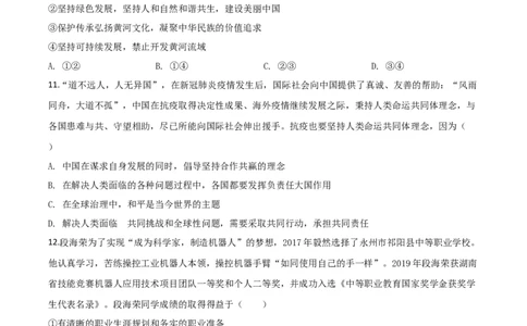 精品解析：湖南省永州市2020年中考道德与法治试题（原卷版）_中考真题_7.政治中考真题2015-2024年_2020政治真题79份_2020年中考真题精品解析道德与法治（湖南永州卷）精编word版