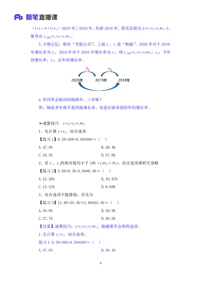 资料4_2026考公资料_（10）粉笔_2025粉笔国考省考980（课＋笔记）_粉笔980（25多省）_02025联考省考980系统班_1.全方法精讲（视频+讲义+笔记）_全笔记