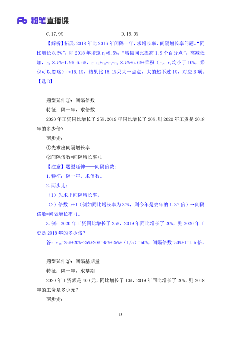 资料4_2026考公资料_（10）粉笔_2025粉笔国考省考980（课＋笔记）_粉笔980（25多省）_02025联考省考980系统班_1.全方法精讲（视频+讲义+笔记）_全笔记