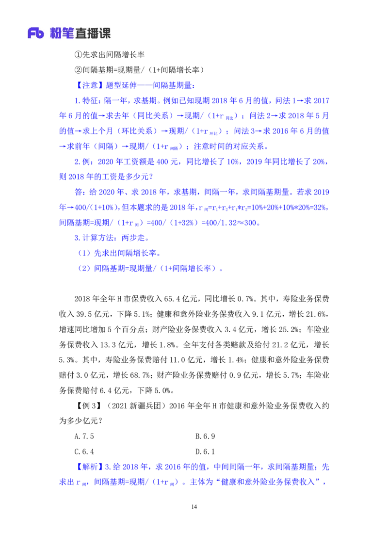 资料4_2026考公资料_（10）粉笔_2025粉笔国考省考980（课＋笔记）_粉笔980（25多省）_02025联考省考980系统班_1.全方法精讲（视频+讲义+笔记）_全笔记