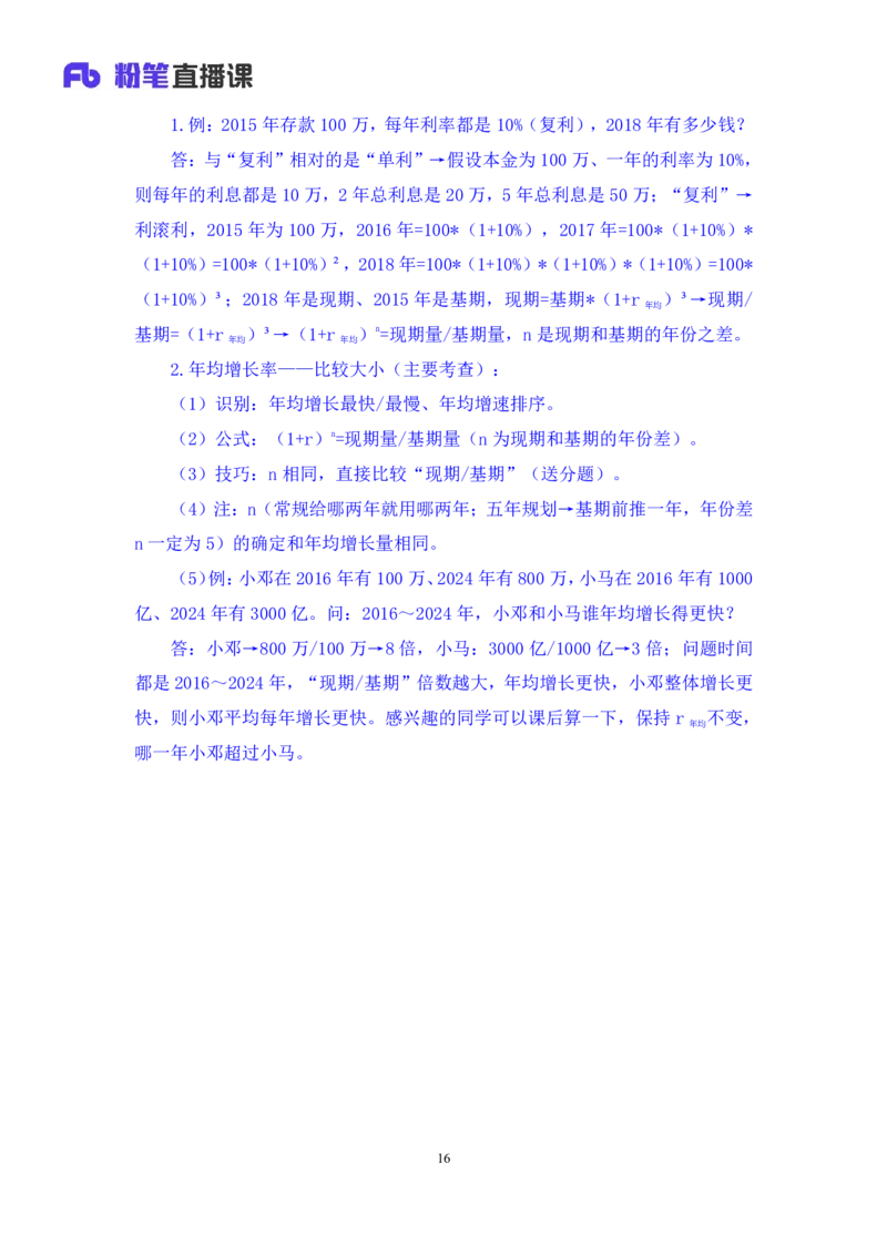 资料4_2026考公资料_（10）粉笔_2025粉笔国考省考980（课＋笔记）_粉笔980（25多省）_02025联考省考980系统班_1.全方法精讲（视频+讲义+笔记）_全笔记