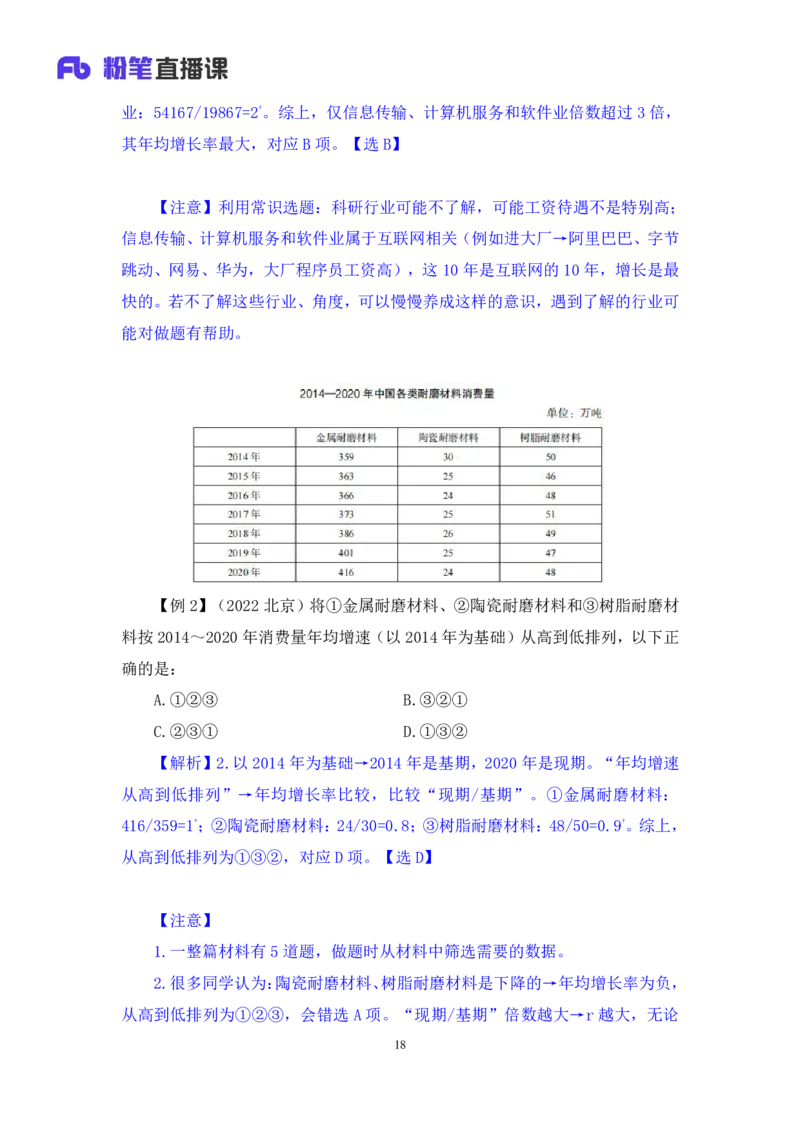 资料4_2026考公资料_（10）粉笔_2025粉笔国考省考980（课＋笔记）_粉笔980（25多省）_02025联考省考980系统班_1.全方法精讲（视频+讲义+笔记）_全笔记