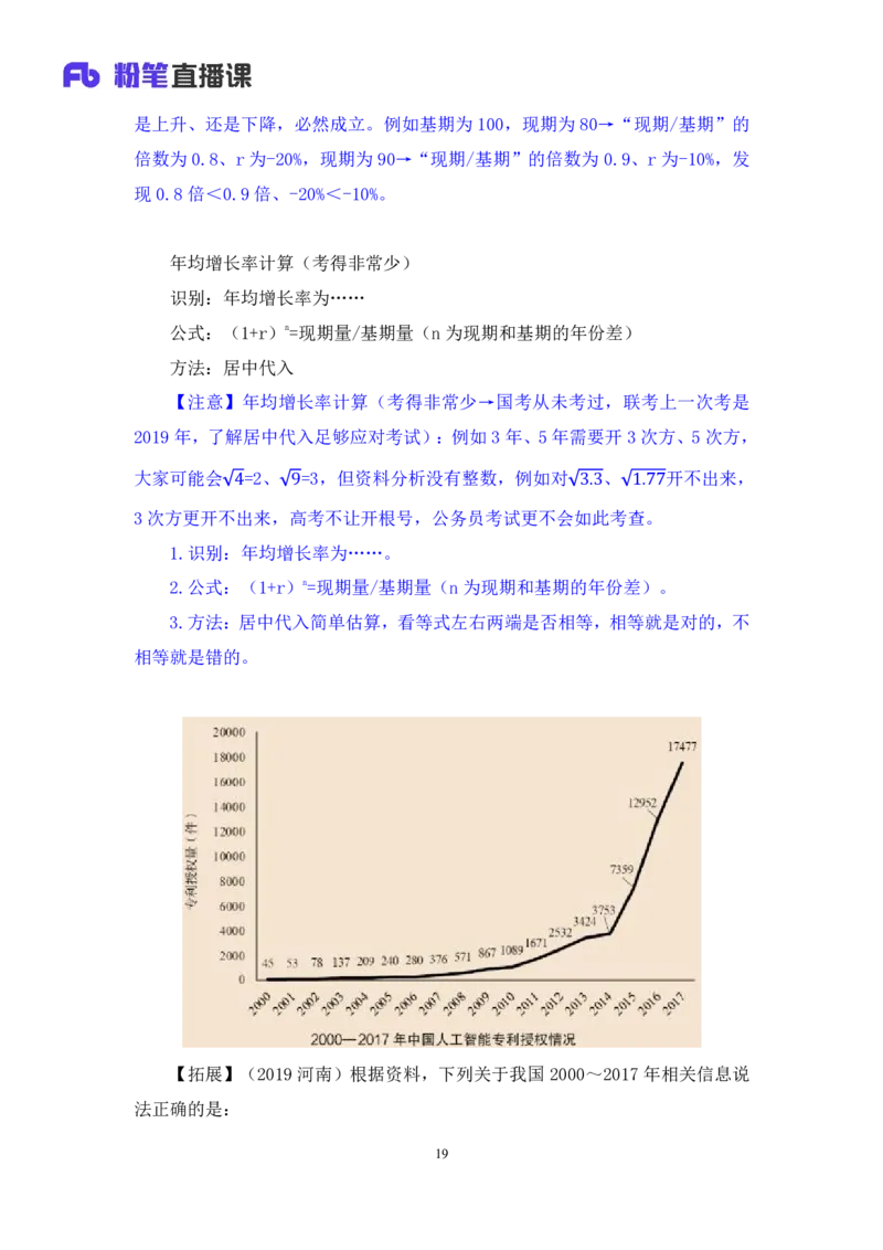 资料4_2026考公资料_（10）粉笔_2025粉笔国考省考980（课＋笔记）_粉笔980（25多省）_02025联考省考980系统班_1.全方法精讲（视频+讲义+笔记）_全笔记