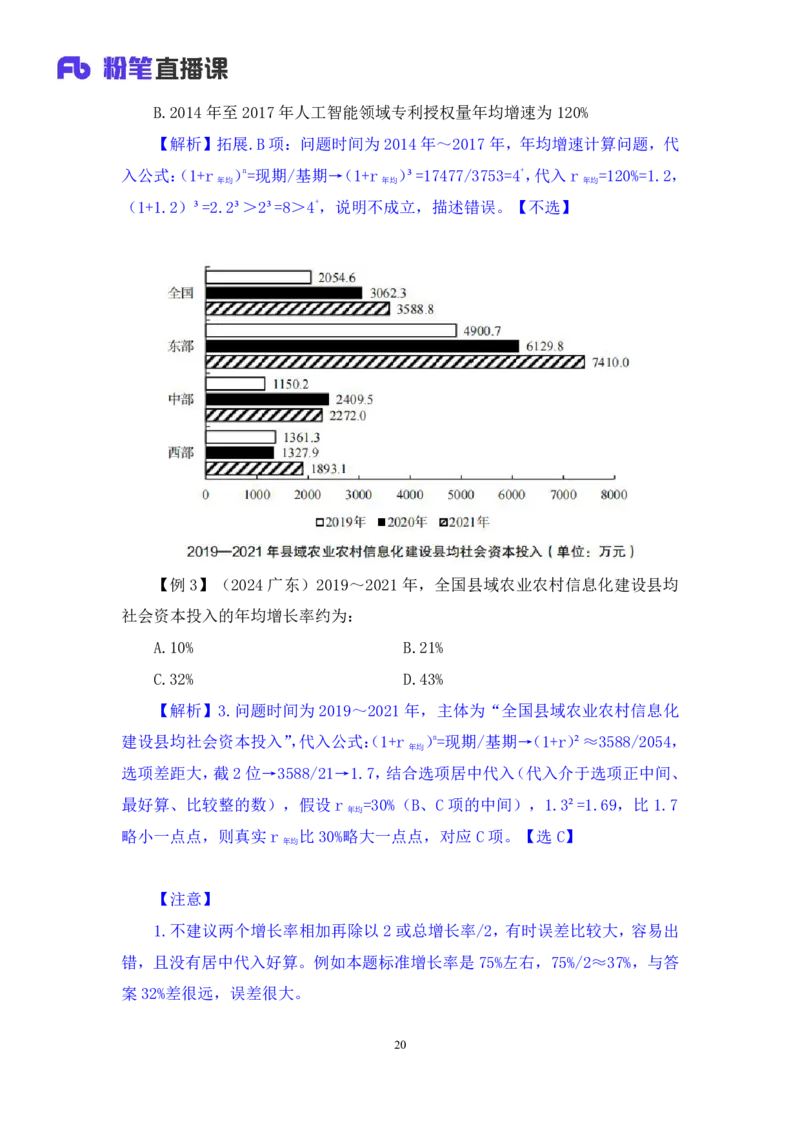 资料4_2026考公资料_（10）粉笔_2025粉笔国考省考980（课＋笔记）_粉笔980（25多省）_02025联考省考980系统班_1.全方法精讲（视频+讲义+笔记）_全笔记