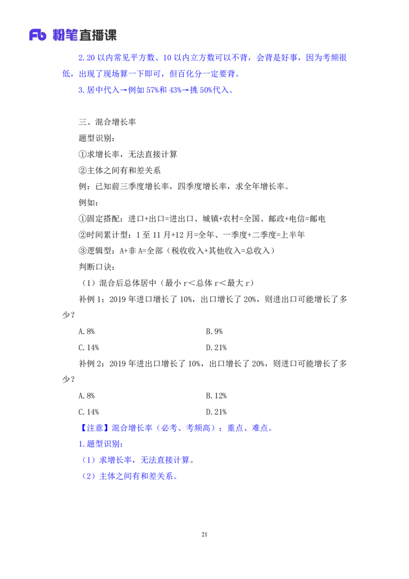 资料4_2026考公资料_（10）粉笔_2025粉笔国考省考980（课＋笔记）_粉笔980（25多省）_02025联考省考980系统班_1.全方法精讲（视频+讲义+笔记）_全笔记