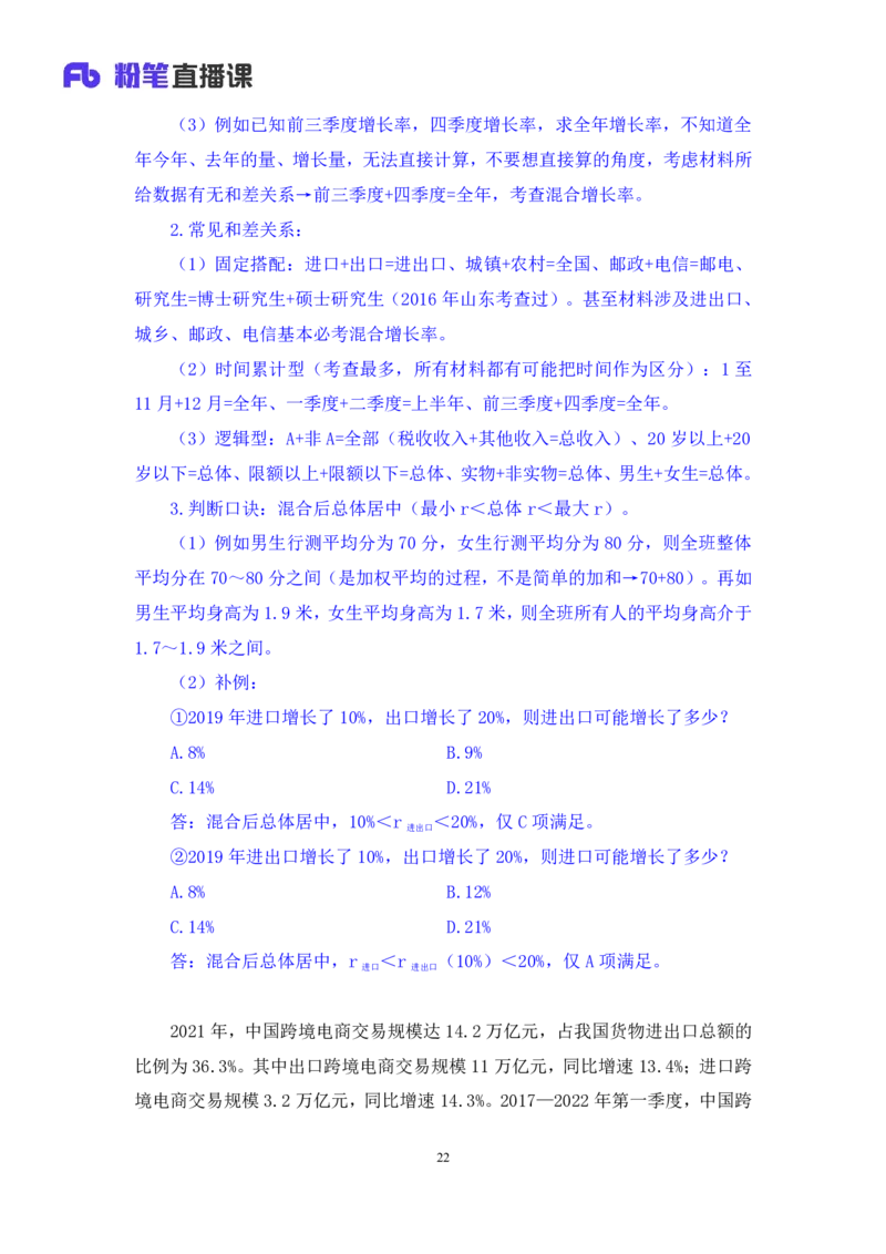 资料4_2026考公资料_（10）粉笔_2025粉笔国考省考980（课＋笔记）_粉笔980（25多省）_02025联考省考980系统班_1.全方法精讲（视频+讲义+笔记）_全笔记