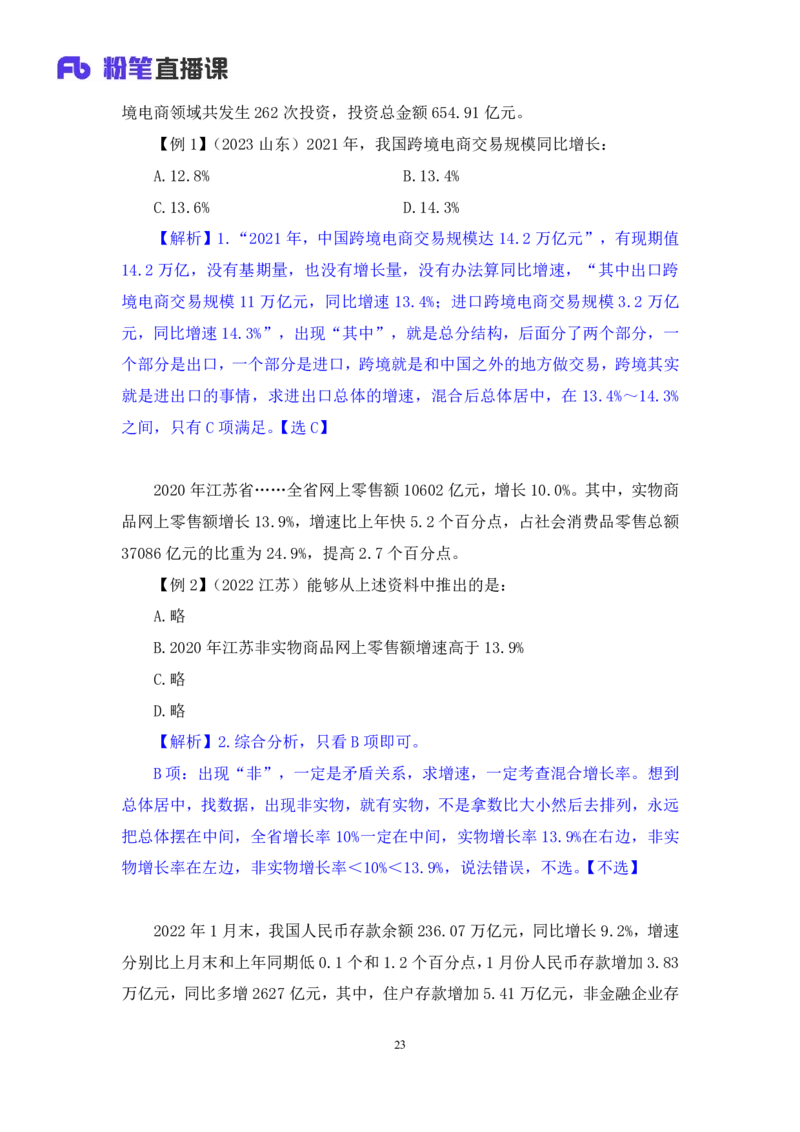 资料4_2026考公资料_（10）粉笔_2025粉笔国考省考980（课＋笔记）_粉笔980（25多省）_02025联考省考980系统班_1.全方法精讲（视频+讲义+笔记）_全笔记