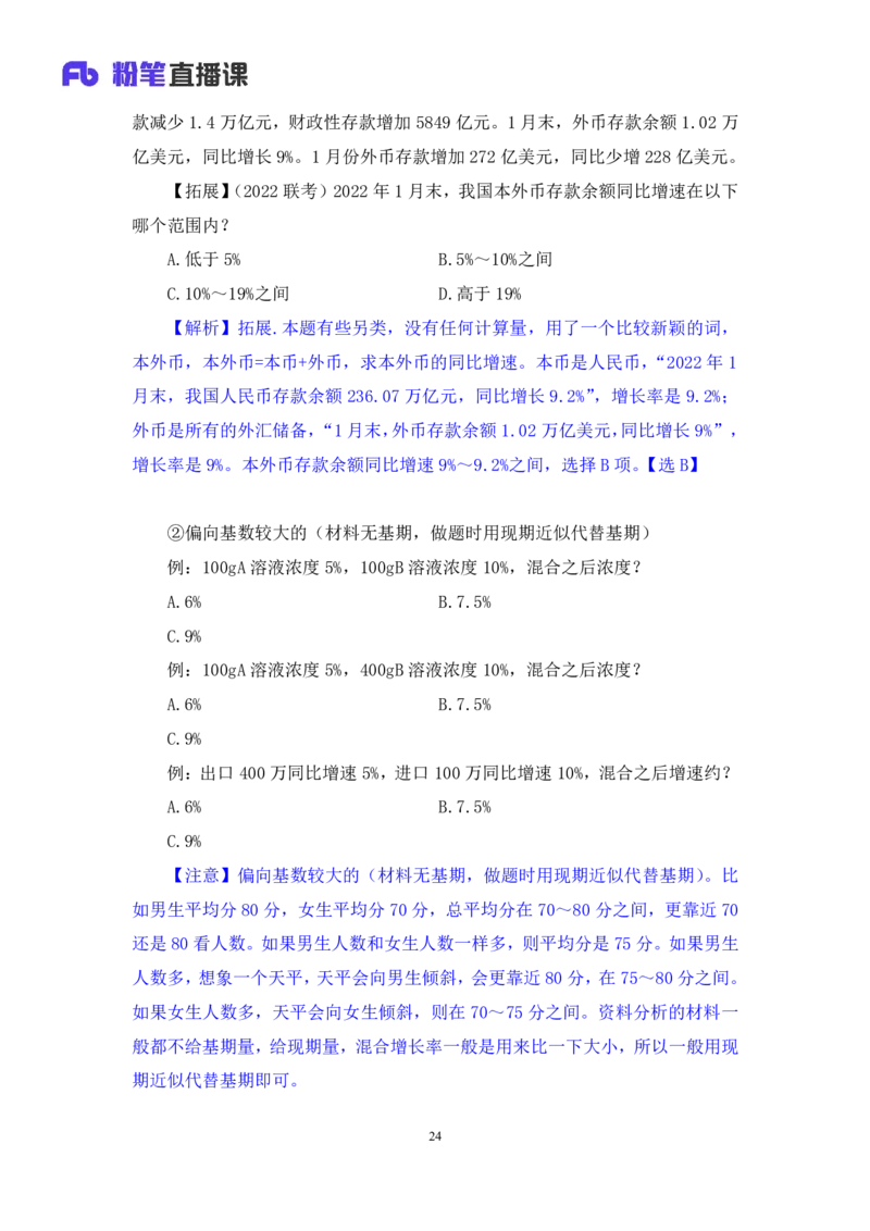 资料4_2026考公资料_（10）粉笔_2025粉笔国考省考980（课＋笔记）_粉笔980（25多省）_02025联考省考980系统班_1.全方法精讲（视频+讲义+笔记）_全笔记
