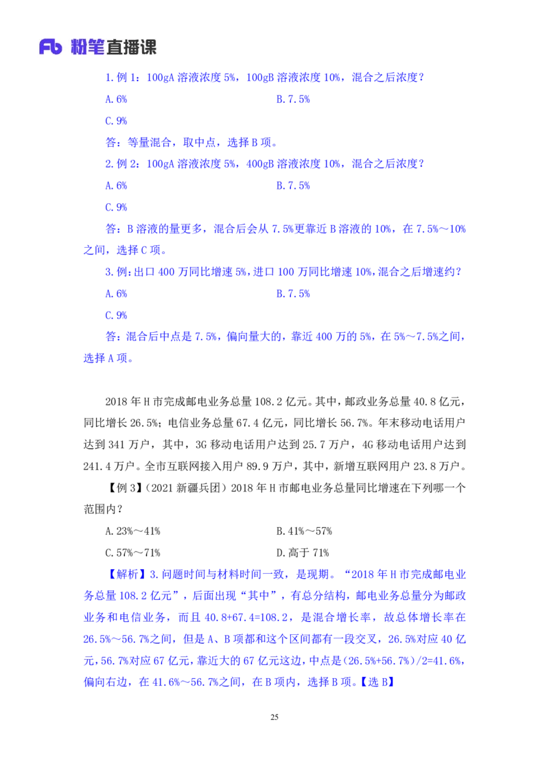 资料4_2026考公资料_（10）粉笔_2025粉笔国考省考980（课＋笔记）_粉笔980（25多省）_02025联考省考980系统班_1.全方法精讲（视频+讲义+笔记）_全笔记