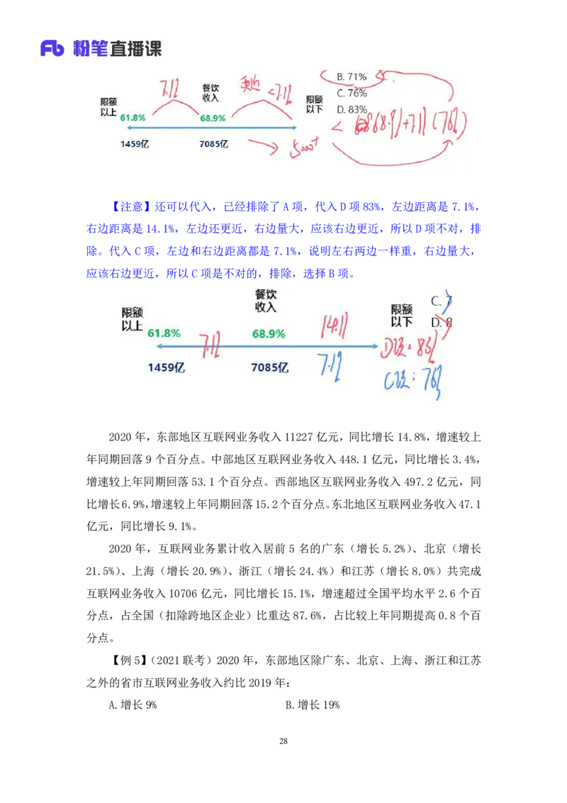资料4_2026考公资料_（10）粉笔_2025粉笔国考省考980（课＋笔记）_粉笔980（25多省）_02025联考省考980系统班_1.全方法精讲（视频+讲义+笔记）_全笔记