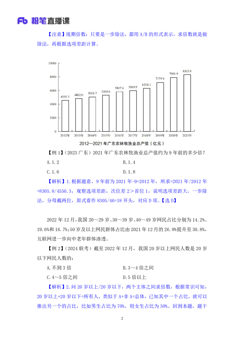 资料4_2026考公资料_（10）粉笔_2025粉笔国考省考980（课＋笔记）_粉笔980（25多省）_02025联考省考980系统班_1.全方法精讲（视频+讲义+笔记）_全笔记