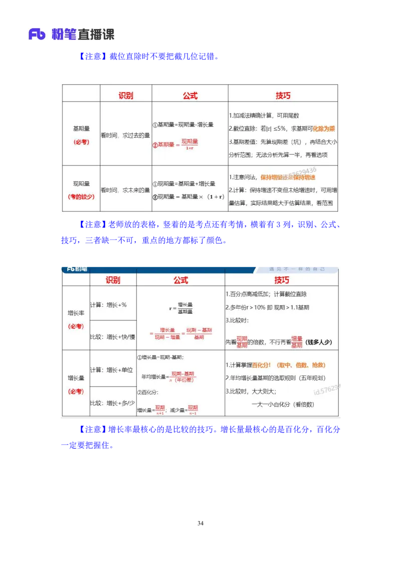 资料4_2026考公资料_（10）粉笔_2025粉笔国考省考980（课＋笔记）_粉笔980（25多省）_02025联考省考980系统班_1.全方法精讲（视频+讲义+笔记）_全笔记