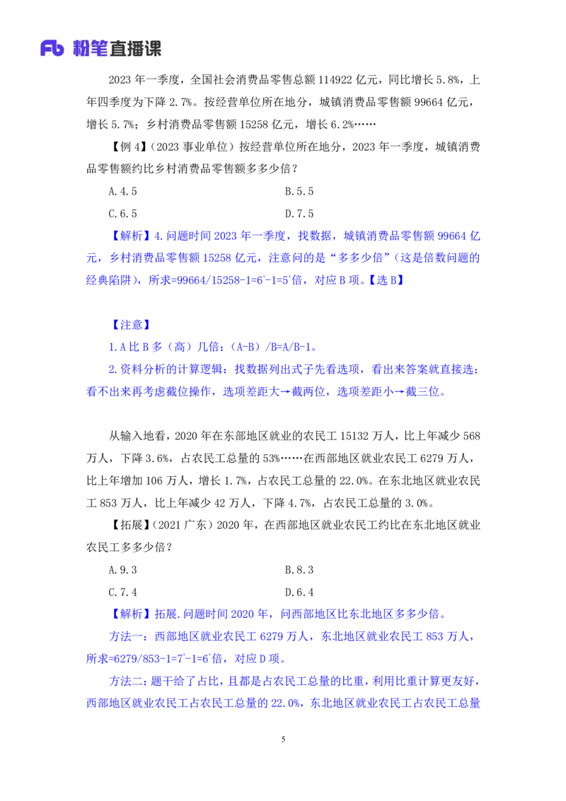 资料4_2026考公资料_（10）粉笔_2025粉笔国考省考980（课＋笔记）_粉笔980（25多省）_02025联考省考980系统班_1.全方法精讲（视频+讲义+笔记）_全笔记