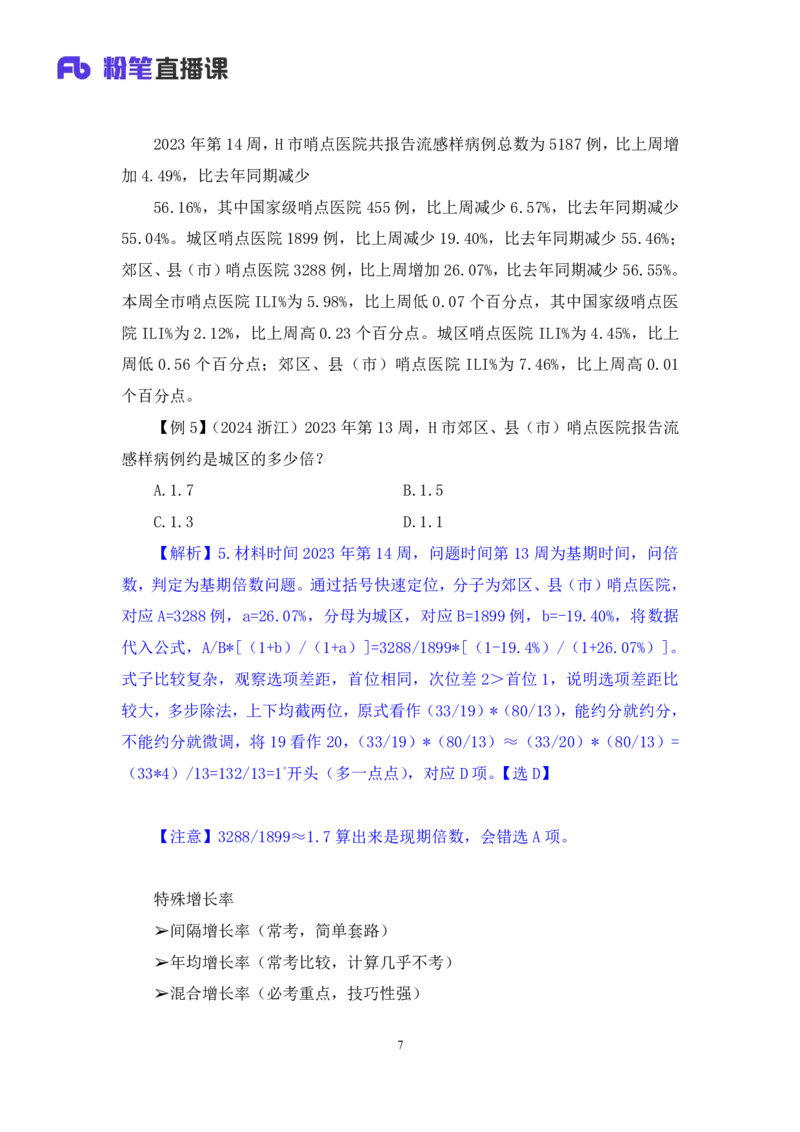 资料4_2026考公资料_（10）粉笔_2025粉笔国考省考980（课＋笔记）_粉笔980（25多省）_02025联考省考980系统班_1.全方法精讲（视频+讲义+笔记）_全笔记