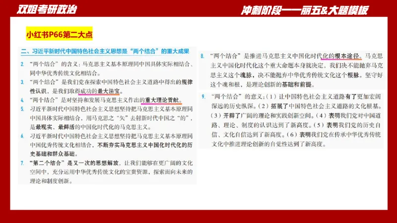 课件：丽五卷5_2026考公资料_（49）政治理论合集_政治理论合集_2025考研政治_14.双姐_06.模拟密训+冲刺_丽5试卷及解析