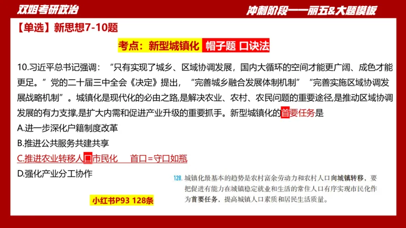 课件：丽五卷5_2026考公资料_（49）政治理论合集_政治理论合集_2025考研政治_14.双姐_06.模拟密训+冲刺_丽5试卷及解析