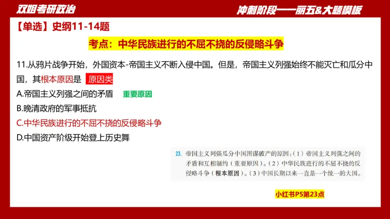 课件：丽五卷5_2026考公资料_（49）政治理论合集_政治理论合集_2025考研政治_14.双姐_06.模拟密训+冲刺_丽5试卷及解析