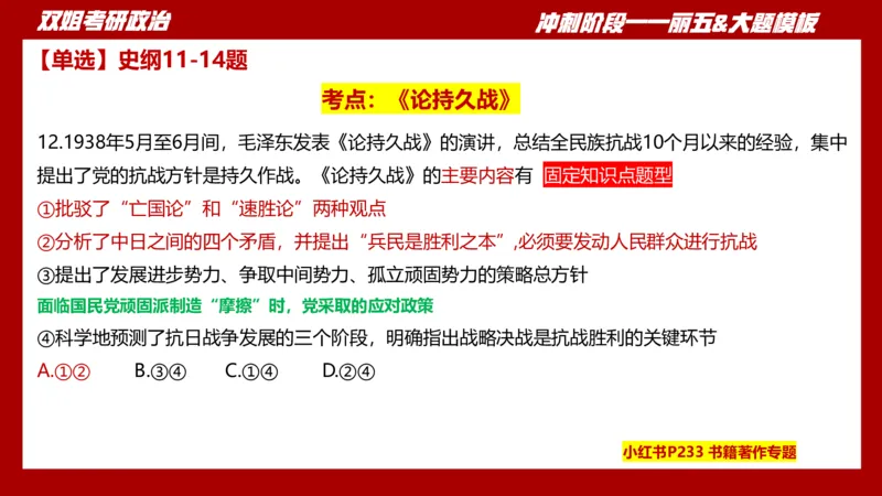 课件：丽五卷5_2026考公资料_（49）政治理论合集_政治理论合集_2025考研政治_14.双姐_06.模拟密训+冲刺_丽5试卷及解析