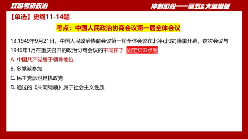 课件：丽五卷5_2026考公资料_（49）政治理论合集_政治理论合集_2025考研政治_14.双姐_06.模拟密训+冲刺_丽5试卷及解析