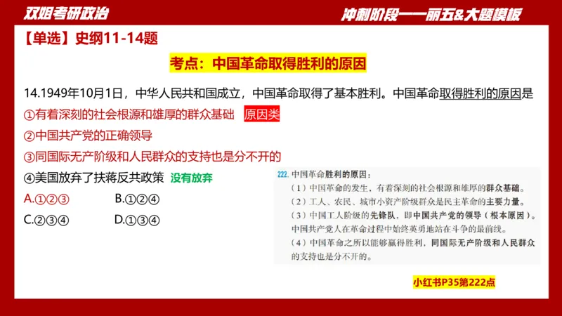 课件：丽五卷5_2026考公资料_（49）政治理论合集_政治理论合集_2025考研政治_14.双姐_06.模拟密训+冲刺_丽5试卷及解析