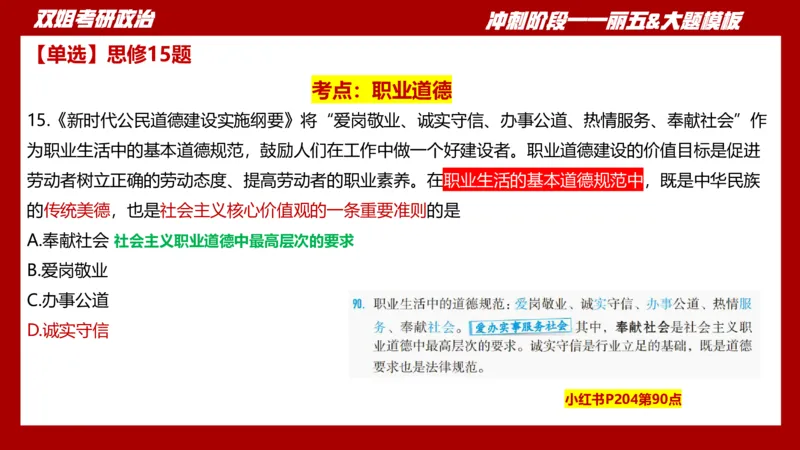 课件：丽五卷5_2026考公资料_（49）政治理论合集_政治理论合集_2025考研政治_14.双姐_06.模拟密训+冲刺_丽5试卷及解析