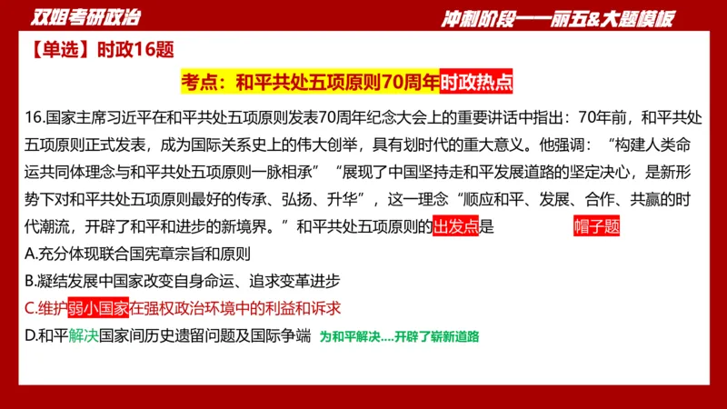 课件：丽五卷5_2026考公资料_（49）政治理论合集_政治理论合集_2025考研政治_14.双姐_06.模拟密训+冲刺_丽5试卷及解析