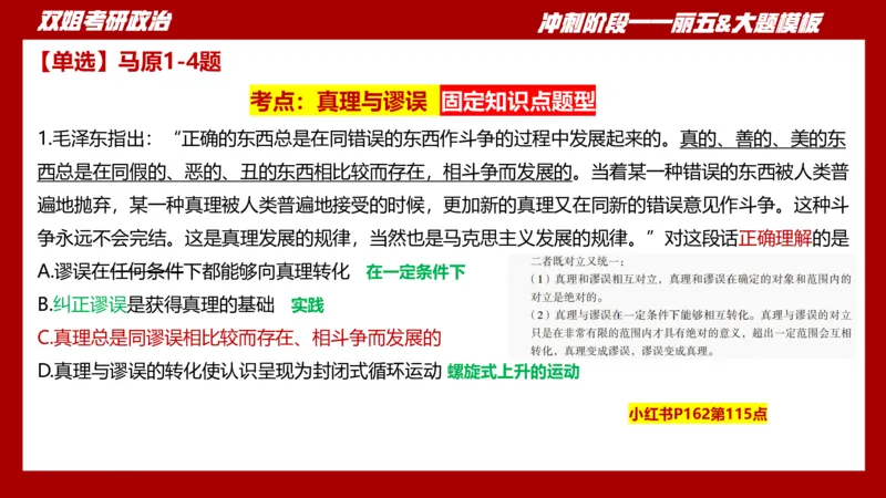 课件：丽五卷5_2026考公资料_（49）政治理论合集_政治理论合集_2025考研政治_14.双姐_06.模拟密训+冲刺_丽5试卷及解析