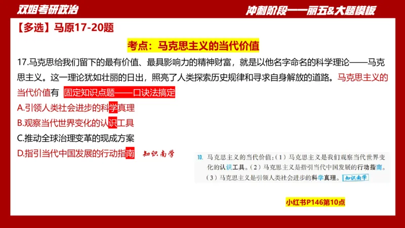 课件：丽五卷5_2026考公资料_（49）政治理论合集_政治理论合集_2025考研政治_14.双姐_06.模拟密训+冲刺_丽5试卷及解析