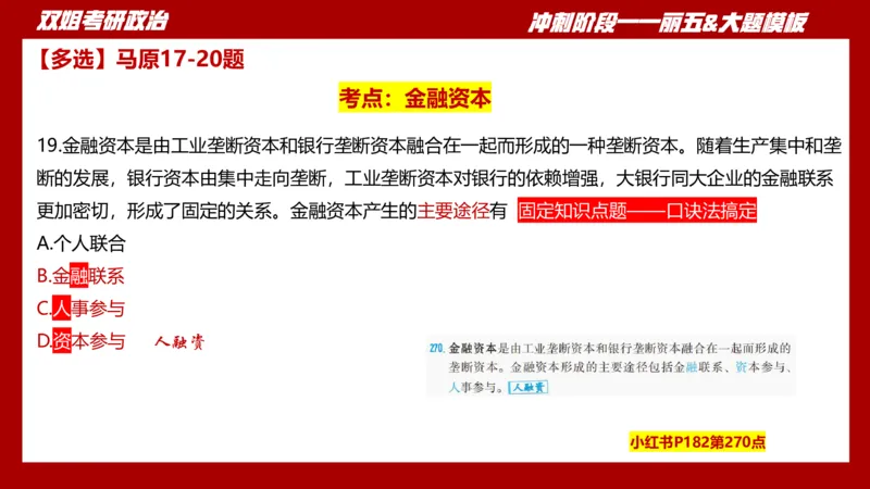 课件：丽五卷5_2026考公资料_（49）政治理论合集_政治理论合集_2025考研政治_14.双姐_06.模拟密训+冲刺_丽5试卷及解析