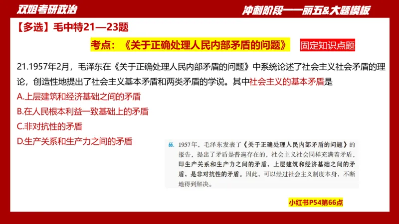 课件：丽五卷5_2026考公资料_（49）政治理论合集_政治理论合集_2025考研政治_14.双姐_06.模拟密训+冲刺_丽5试卷及解析