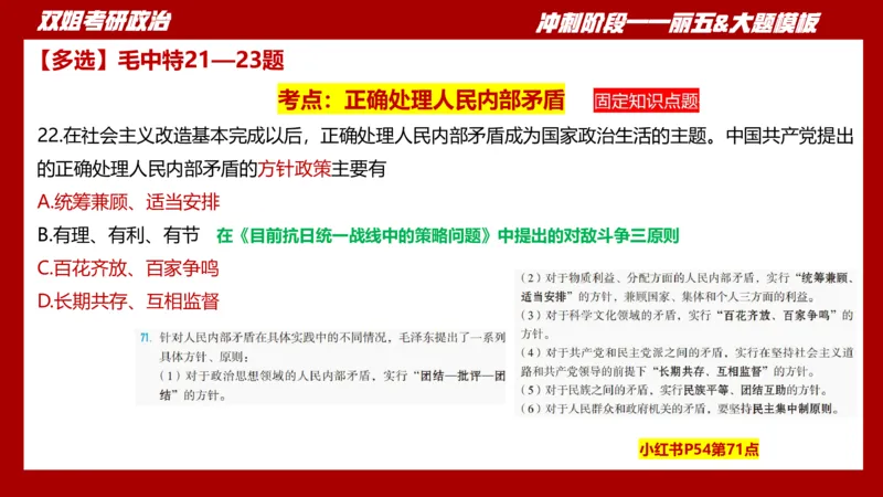 课件：丽五卷5_2026考公资料_（49）政治理论合集_政治理论合集_2025考研政治_14.双姐_06.模拟密训+冲刺_丽5试卷及解析