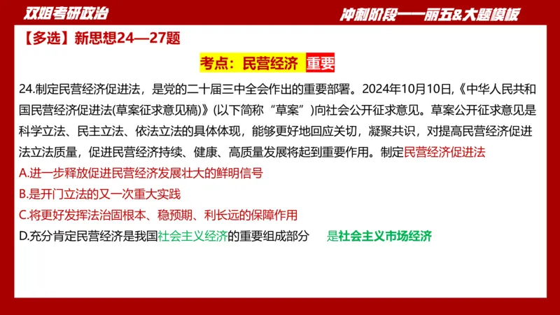 课件：丽五卷5_2026考公资料_（49）政治理论合集_政治理论合集_2025考研政治_14.双姐_06.模拟密训+冲刺_丽5试卷及解析