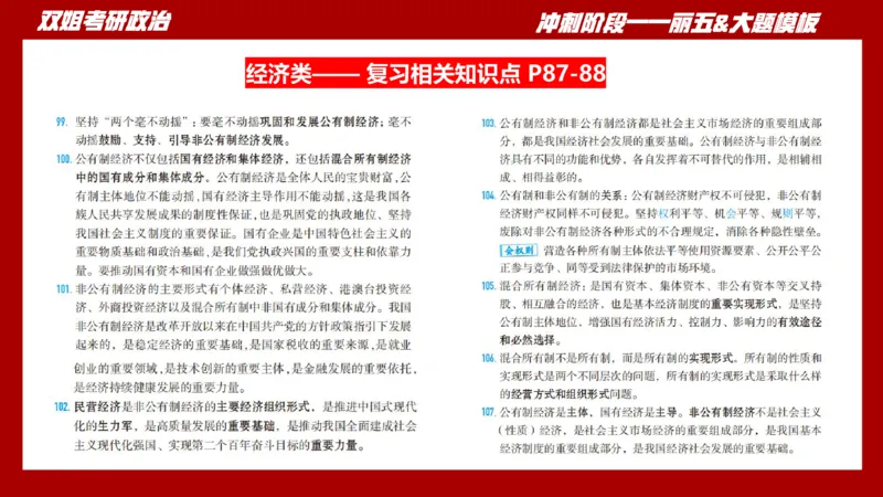 课件：丽五卷5_2026考公资料_（49）政治理论合集_政治理论合集_2025考研政治_14.双姐_06.模拟密训+冲刺_丽5试卷及解析