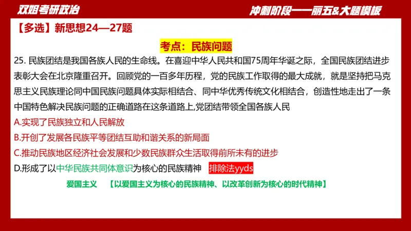 课件：丽五卷5_2026考公资料_（49）政治理论合集_政治理论合集_2025考研政治_14.双姐_06.模拟密训+冲刺_丽5试卷及解析