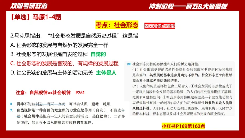 课件：丽五卷5_2026考公资料_（49）政治理论合集_政治理论合集_2025考研政治_14.双姐_06.模拟密训+冲刺_丽5试卷及解析