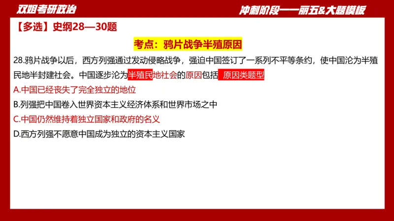 课件：丽五卷5_2026考公资料_（49）政治理论合集_政治理论合集_2025考研政治_14.双姐_06.模拟密训+冲刺_丽5试卷及解析