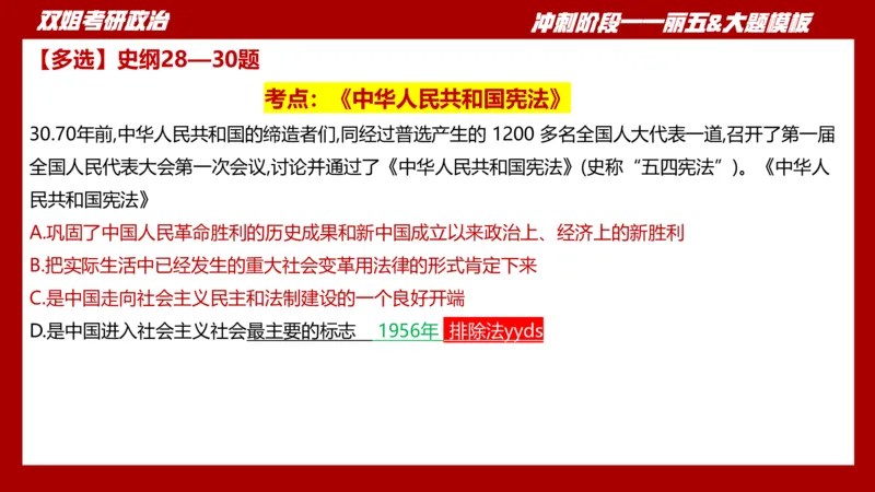 课件：丽五卷5_2026考公资料_（49）政治理论合集_政治理论合集_2025考研政治_14.双姐_06.模拟密训+冲刺_丽5试卷及解析