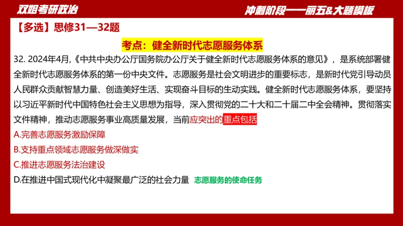 课件：丽五卷5_2026考公资料_（49）政治理论合集_政治理论合集_2025考研政治_14.双姐_06.模拟密训+冲刺_丽5试卷及解析