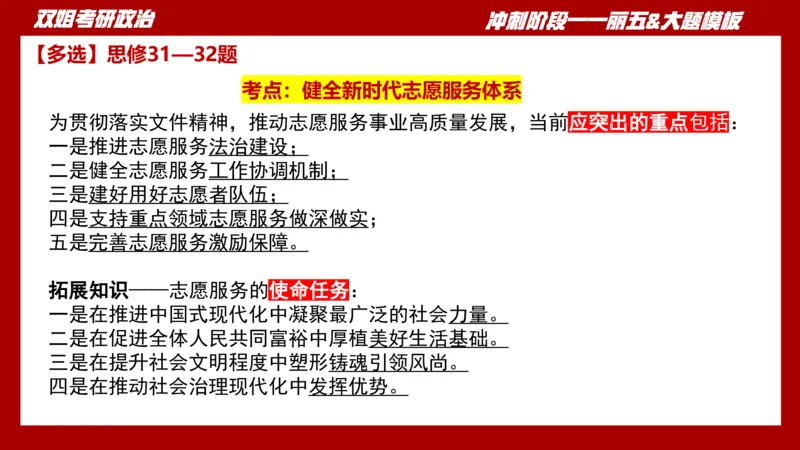 课件：丽五卷5_2026考公资料_（49）政治理论合集_政治理论合集_2025考研政治_14.双姐_06.模拟密训+冲刺_丽5试卷及解析