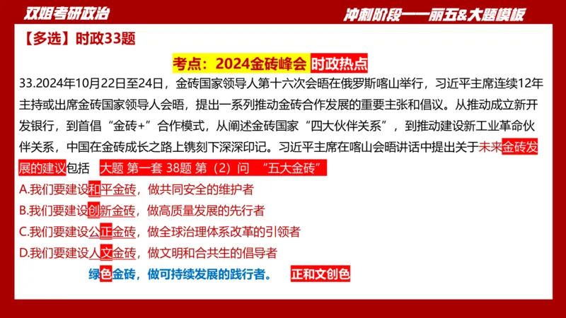 课件：丽五卷5_2026考公资料_（49）政治理论合集_政治理论合集_2025考研政治_14.双姐_06.模拟密训+冲刺_丽5试卷及解析