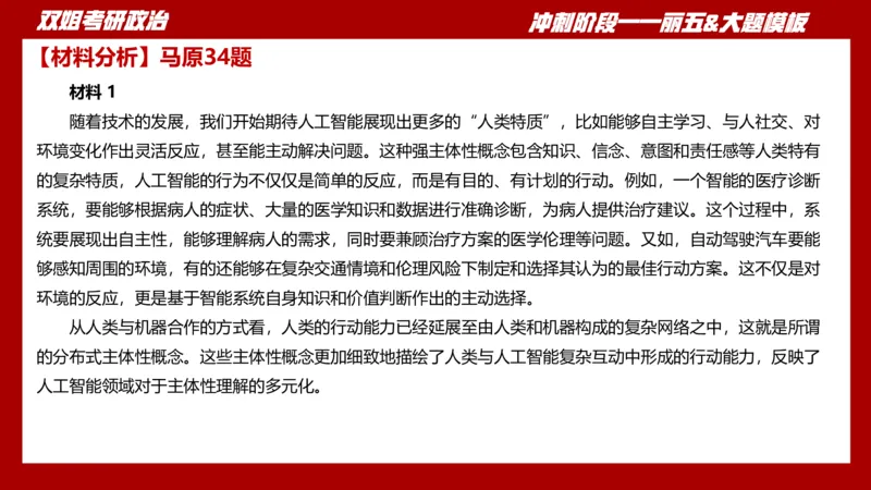 课件：丽五卷5_2026考公资料_（49）政治理论合集_政治理论合集_2025考研政治_14.双姐_06.模拟密训+冲刺_丽5试卷及解析